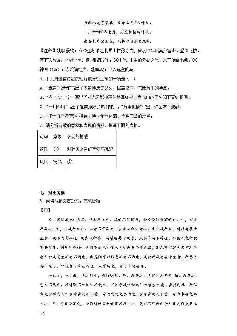 2023年湖南省岳阳市平江县南江学区中考二模语文试题（含答案）第3页