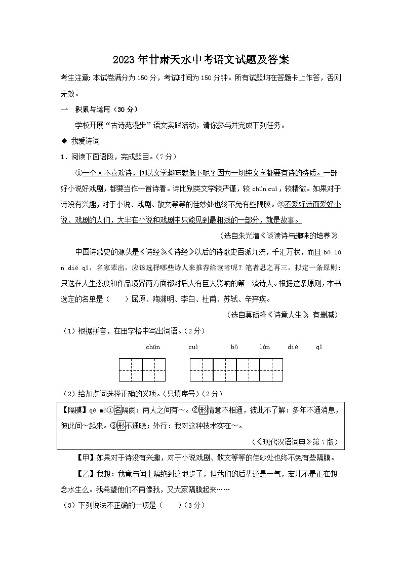 2023年甘肃天水中考语文试题及答案01