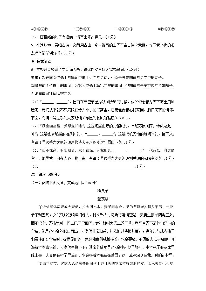 2023年甘肃天水中考语文试题及答案03