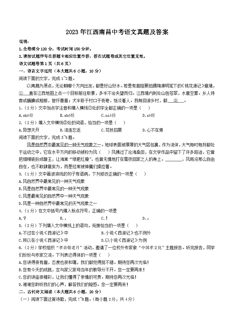 _2023年江西南昌中考语文真题及答案第1页