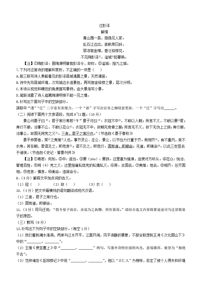 _2023年江西南昌中考语文真题及答案第2页
