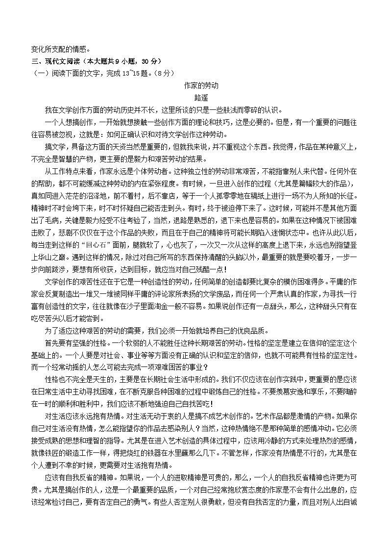 _2023年江西南昌中考语文真题及答案第3页