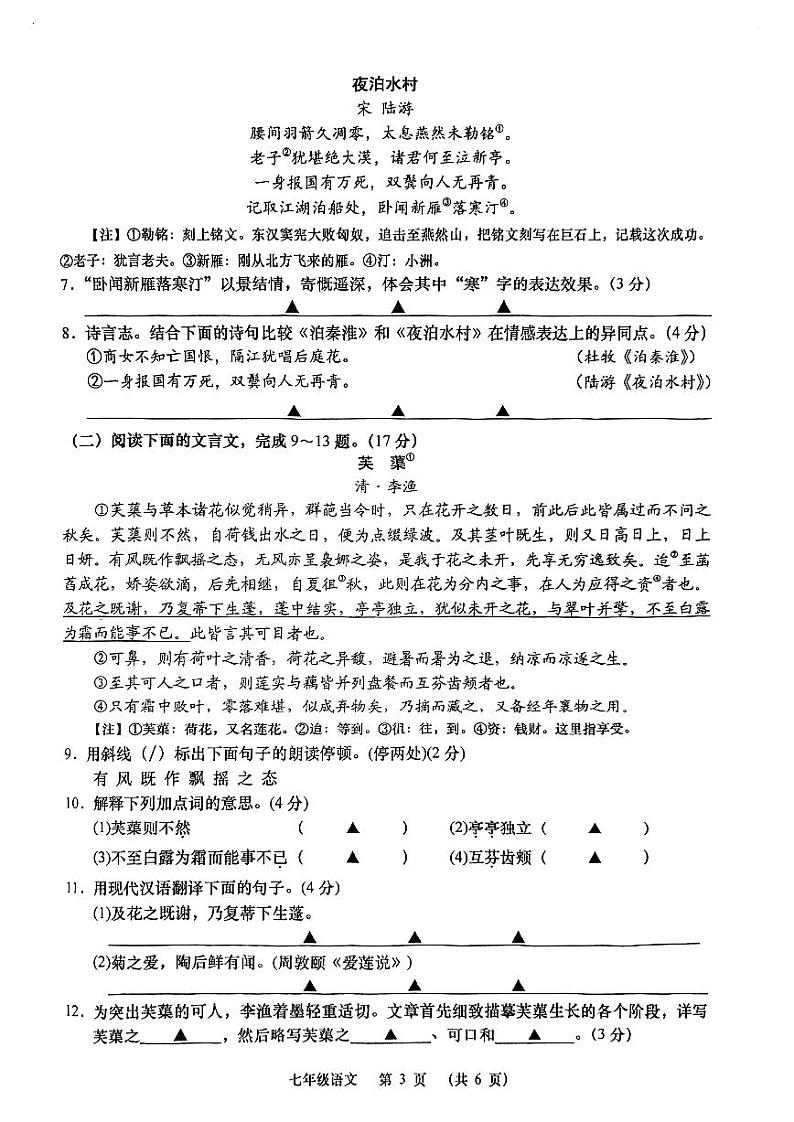 江苏省南通市2022-2023学年七年级下学期期末考试语文试题03