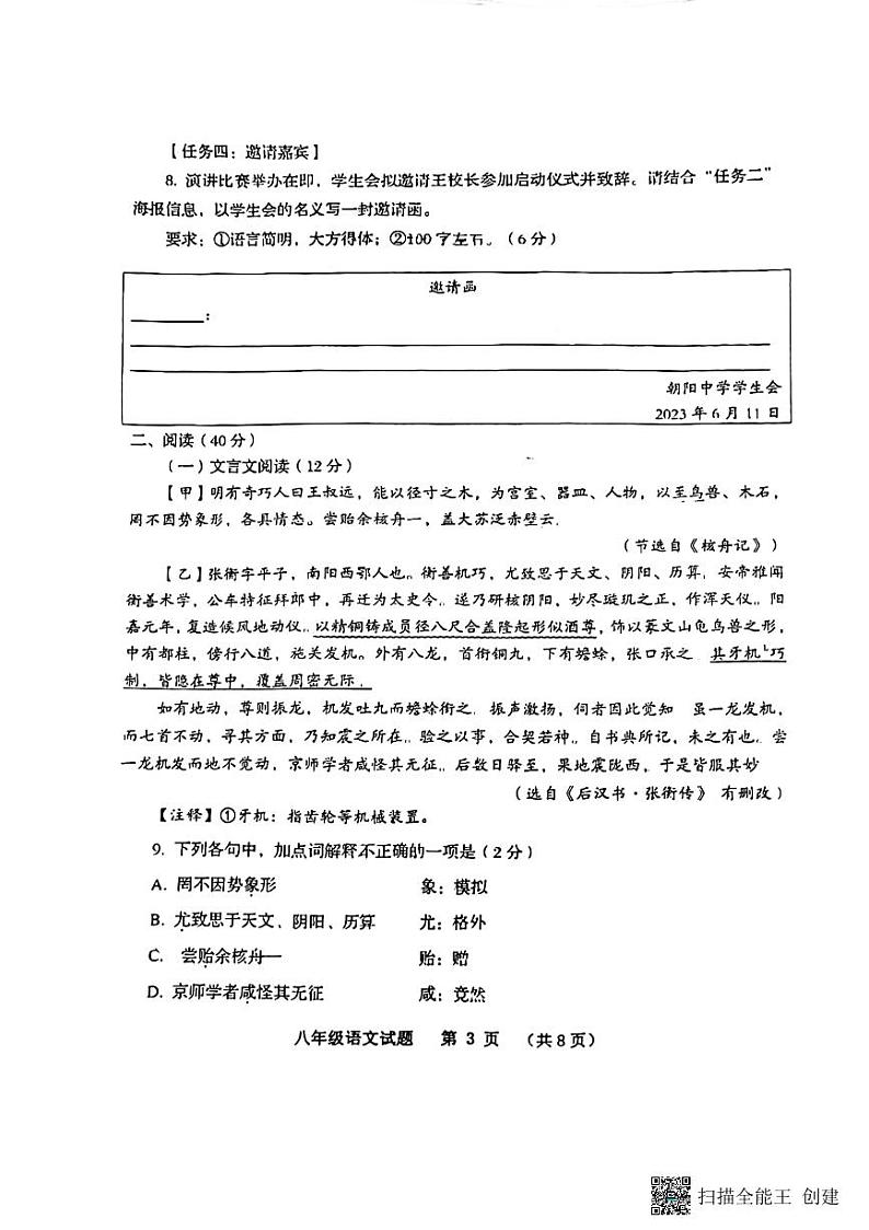 山东省青岛市城阳区2022-2023学年八年级下学期期末考试语文试题第3页