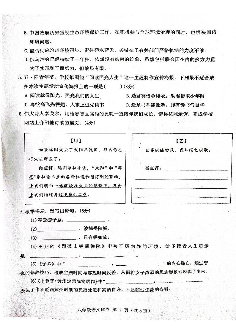 四川省达州市达川区2022—2023学年八年级下学期期末教学质量检测语文试题第2页
