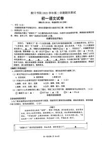 浙江省宁波市镇海蛟川书院2022-2023学年七年级下学期期末考试语文试题