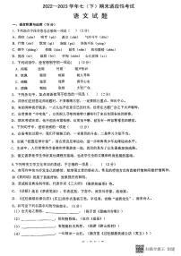 四川省自贡市第二十八中学校2022—2023学年七年级下学期期末模拟考试语文卷