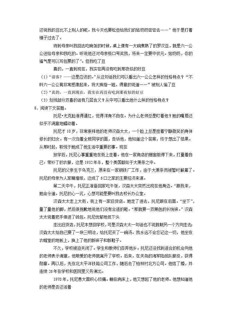 安徽省合肥市包河区2021-2022学年七年级下学期期末语文试卷03