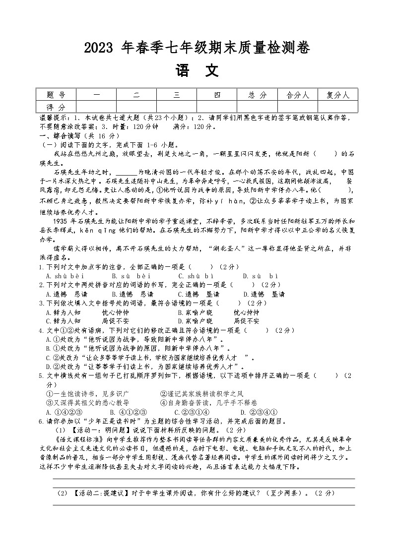湖南省邵阳市新邵县2022-2023学年七年级下学期语文期末试卷第1页