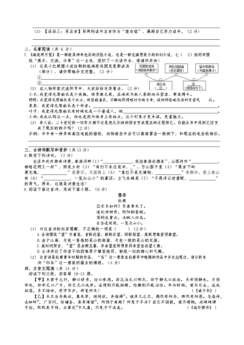 湖南省邵阳市新邵县2022-2023学年七年级下学期语文期末试卷第2页