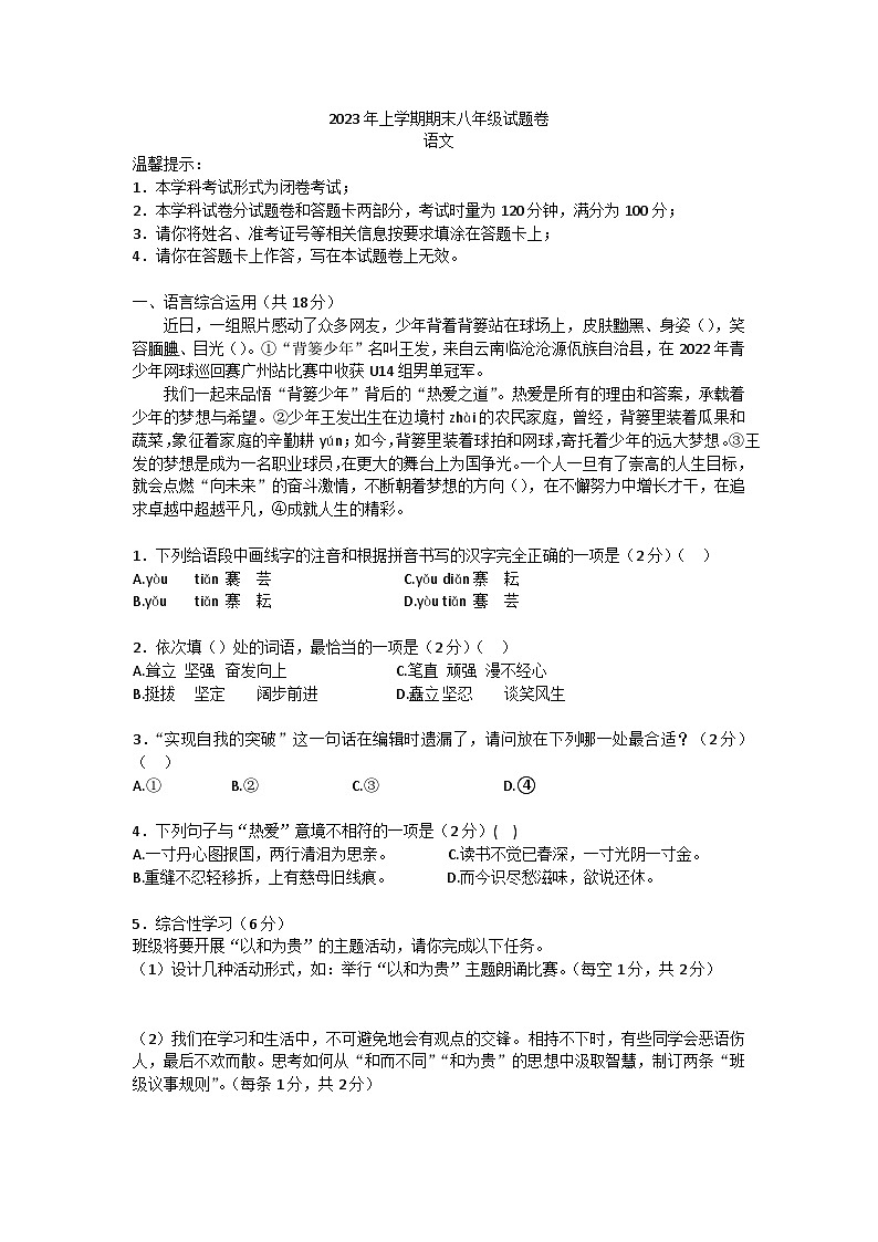 湖南省邵阳市新邵县2022-2023学年八年级下学期期末考试语文试题01