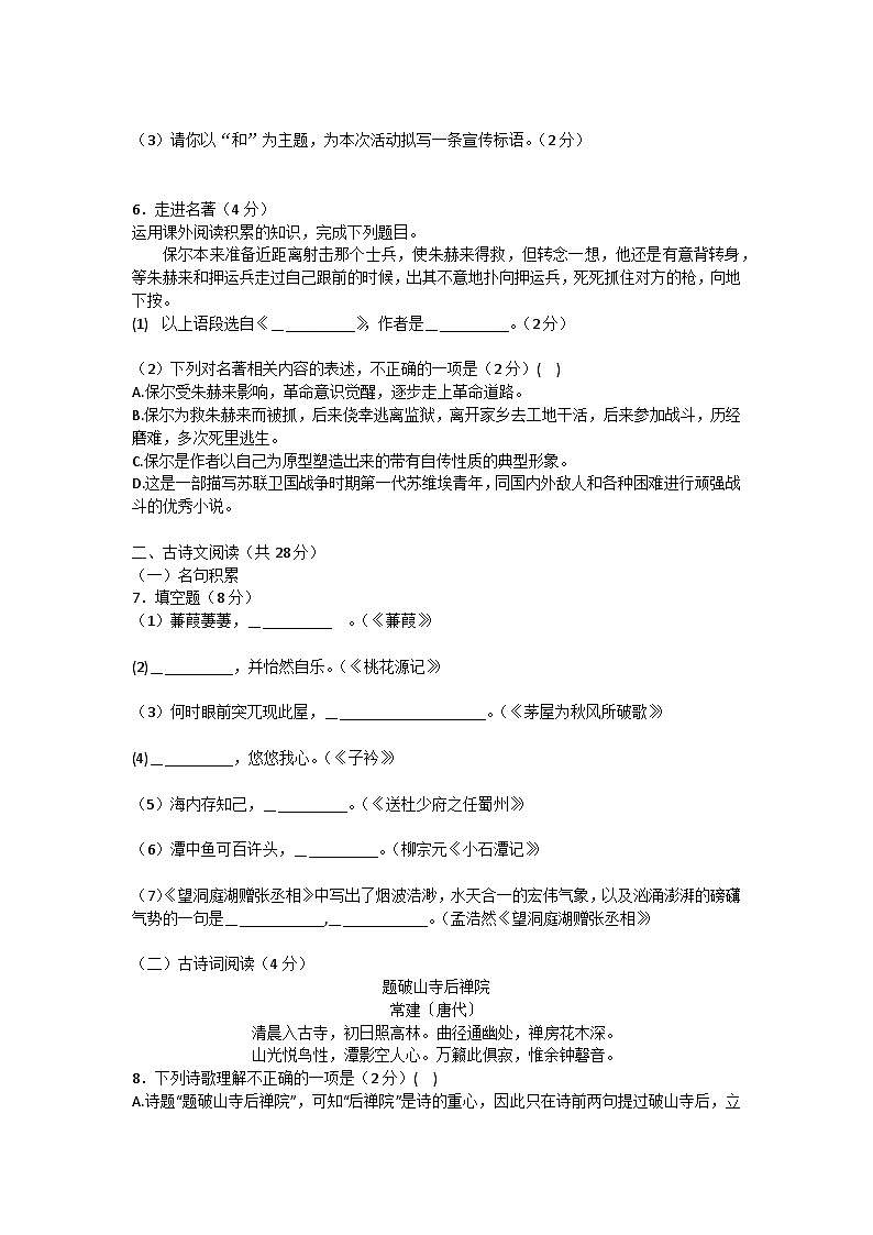 湖南省邵阳市新邵县2022-2023学年八年级下学期期末考试语文试题02
