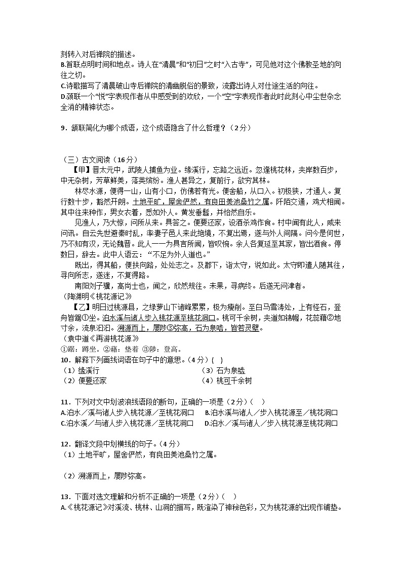 湖南省邵阳市新邵县2022-2023学年八年级下学期期末考试语文试题03