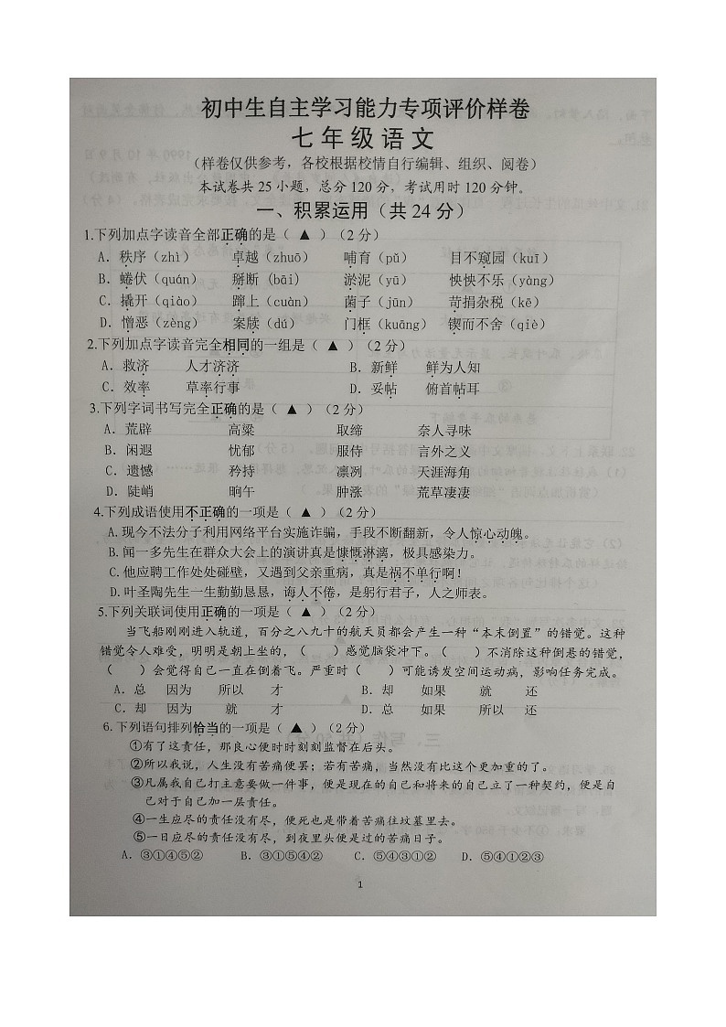 江苏省镇江市丹徒区2022—2023学年七年级下学期期末考试语文试卷01