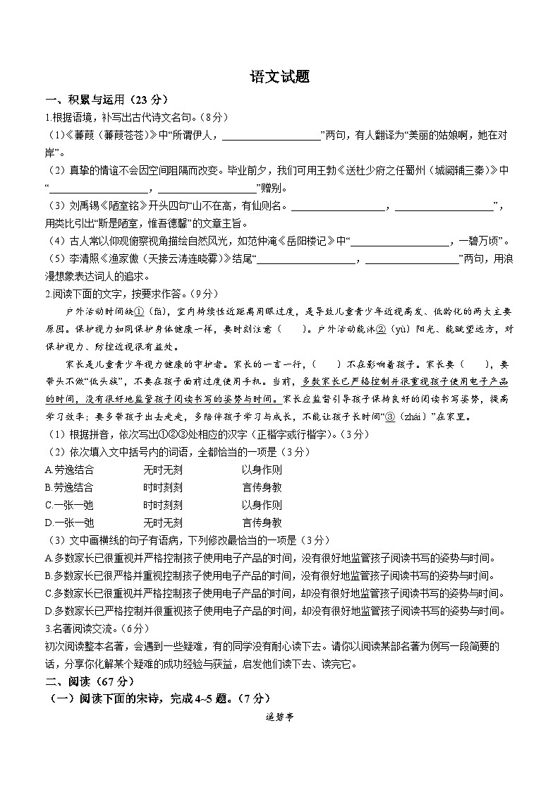 2023年福建省中考语文中考真题第1页