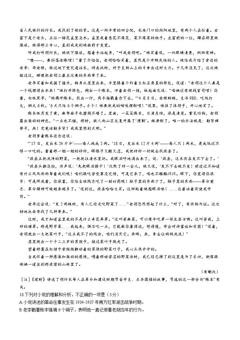 2023年福建省中考语文中考真题第3页