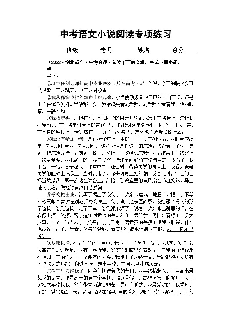 2022年中考语文真题汇编-小说阅读专项练习第1页