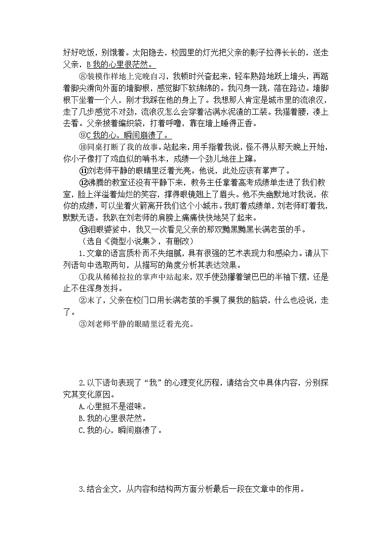 2022年中考语文真题汇编-小说阅读专项练习第2页