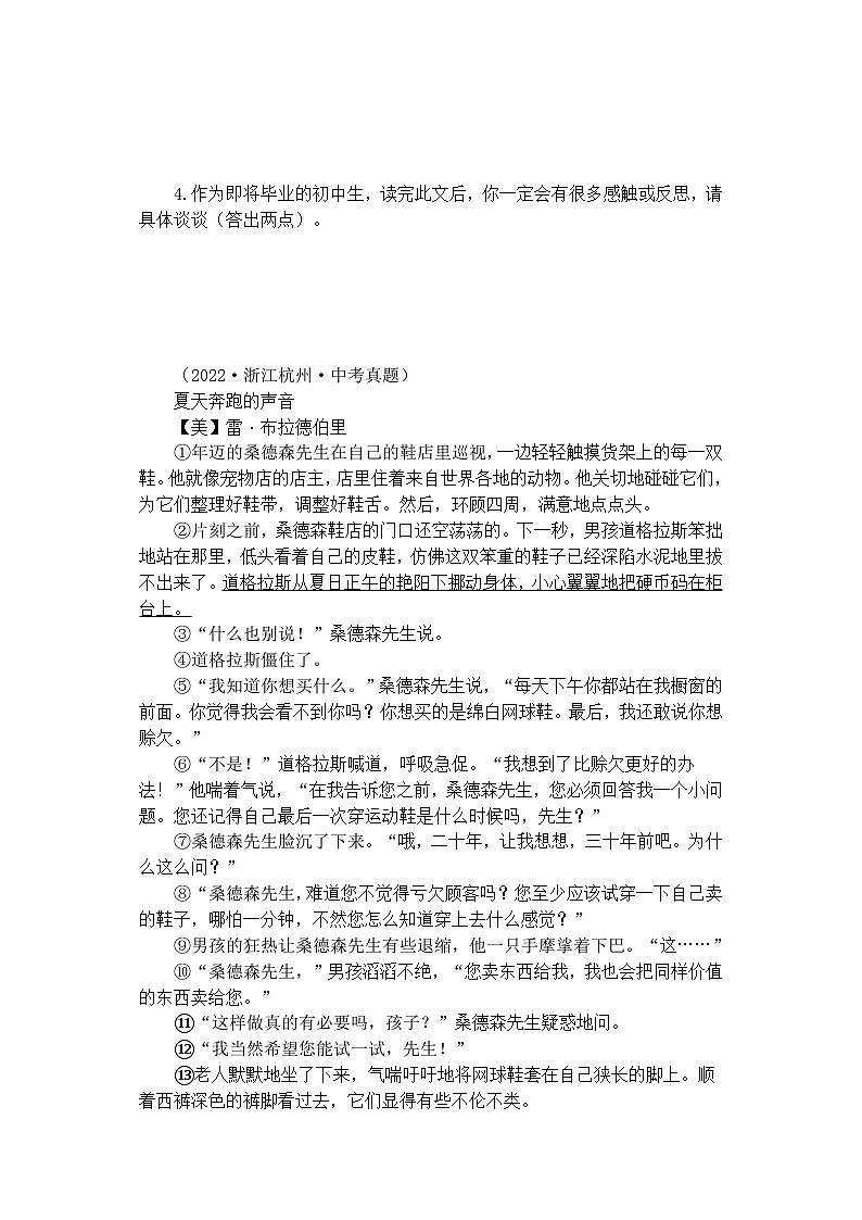 2022年中考语文真题汇编-小说阅读专项练习第3页