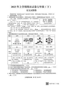 浙江省金华市东阳市2022-2023学年七年级下学期期末检测语文试题