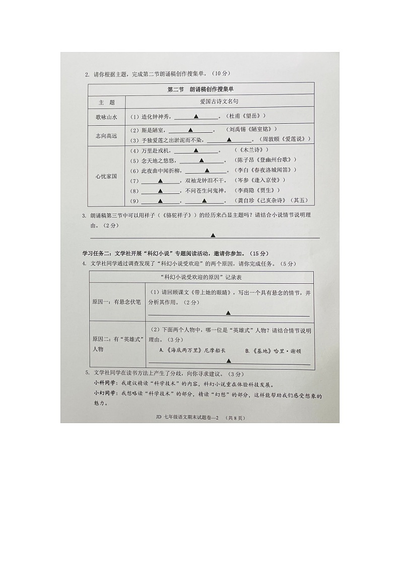 浙江省金华市金东区2022-2023学年七年级下学期期末考试语文试题02