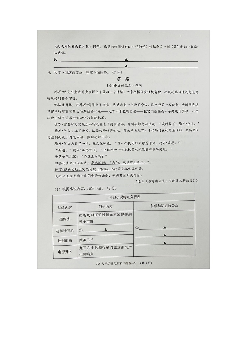 浙江省金华市金东区2022-2023学年七年级下学期期末考试语文试题03