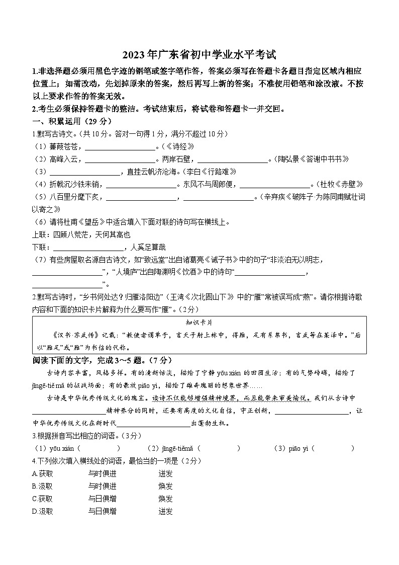 2023年广东省中考语文真题(无答案)01