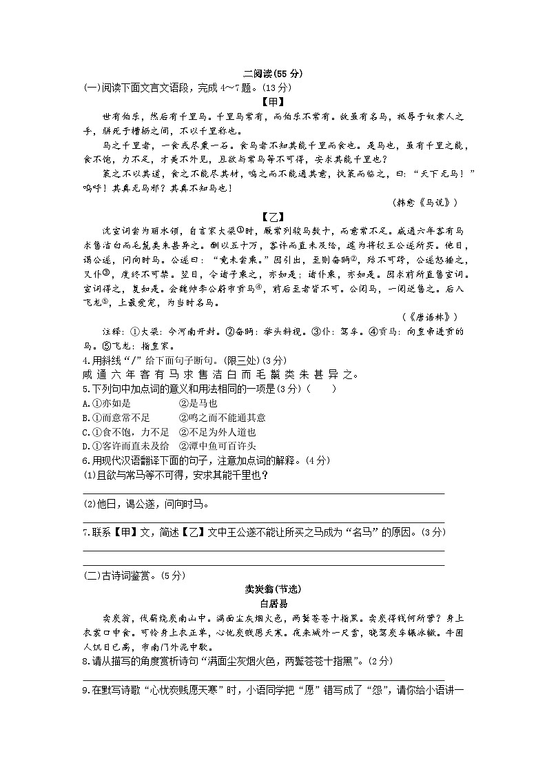 江苏省徐州市2022-2023学年八年级下学期6月期末考试语文试题第2页