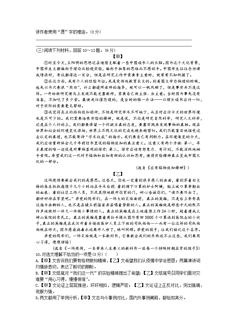江苏省徐州市2022-2023学年八年级下学期6月期末考试语文试题第3页