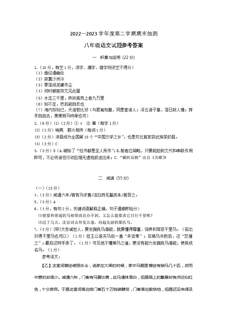 八年级语文期末试题参考答案第1页