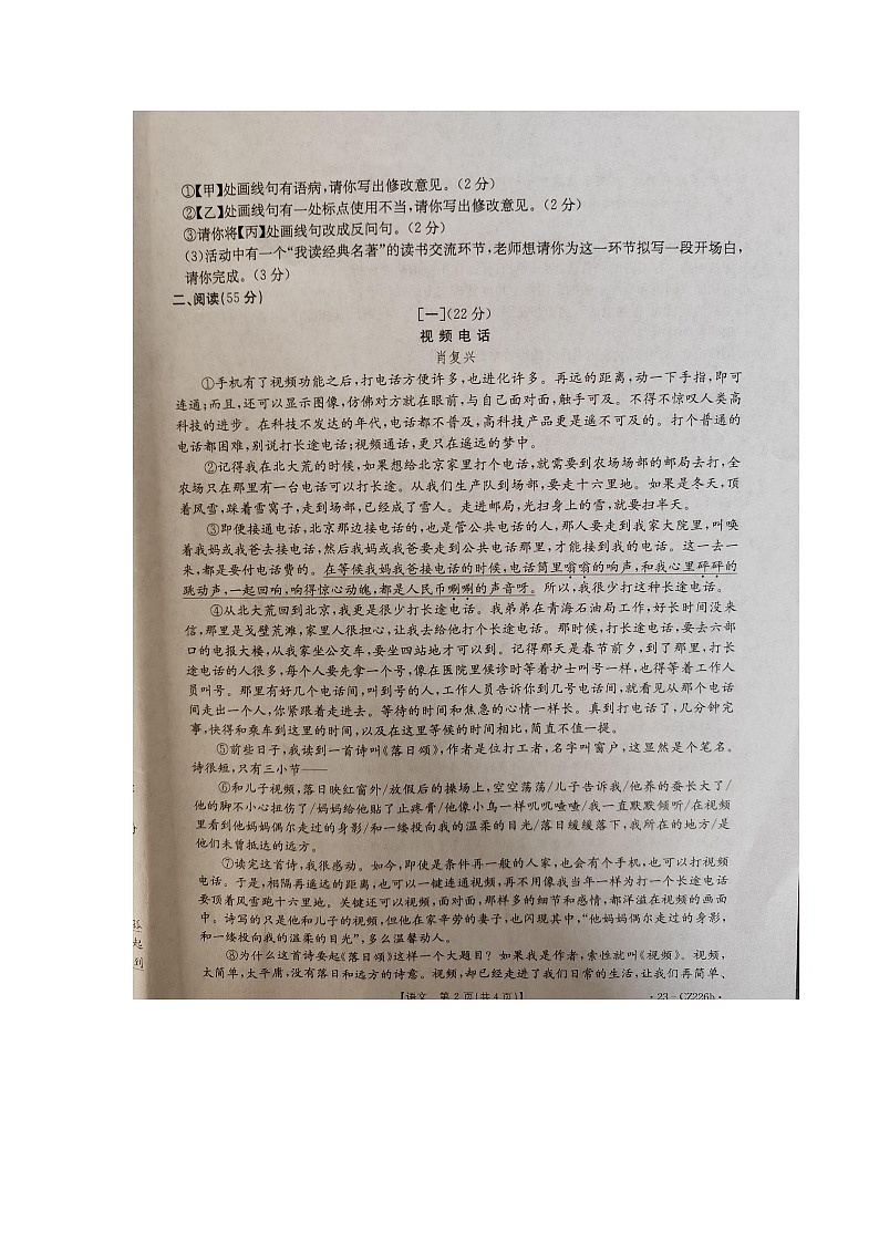 安徽省安庆市桐城市2022-2023学年八年级下学期期末质量检测语文试题02