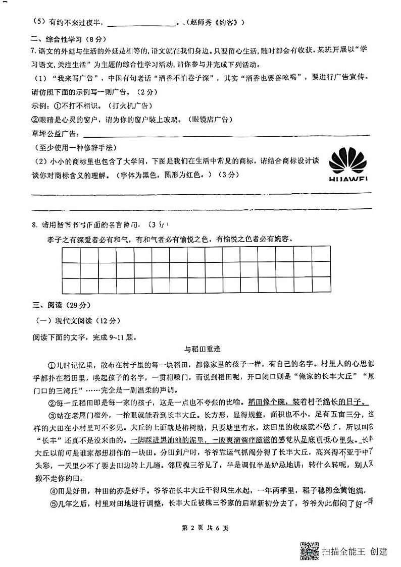 四川省自贡市第二十八中学校2022—2023学年七年级下学期期末模拟考试语文卷02
