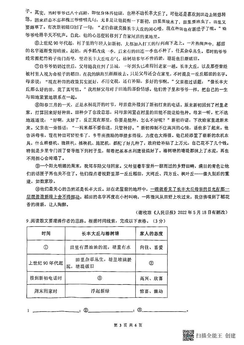 四川省自贡市第二十八中学校2022—2023学年七年级下学期期末模拟考试语文卷03