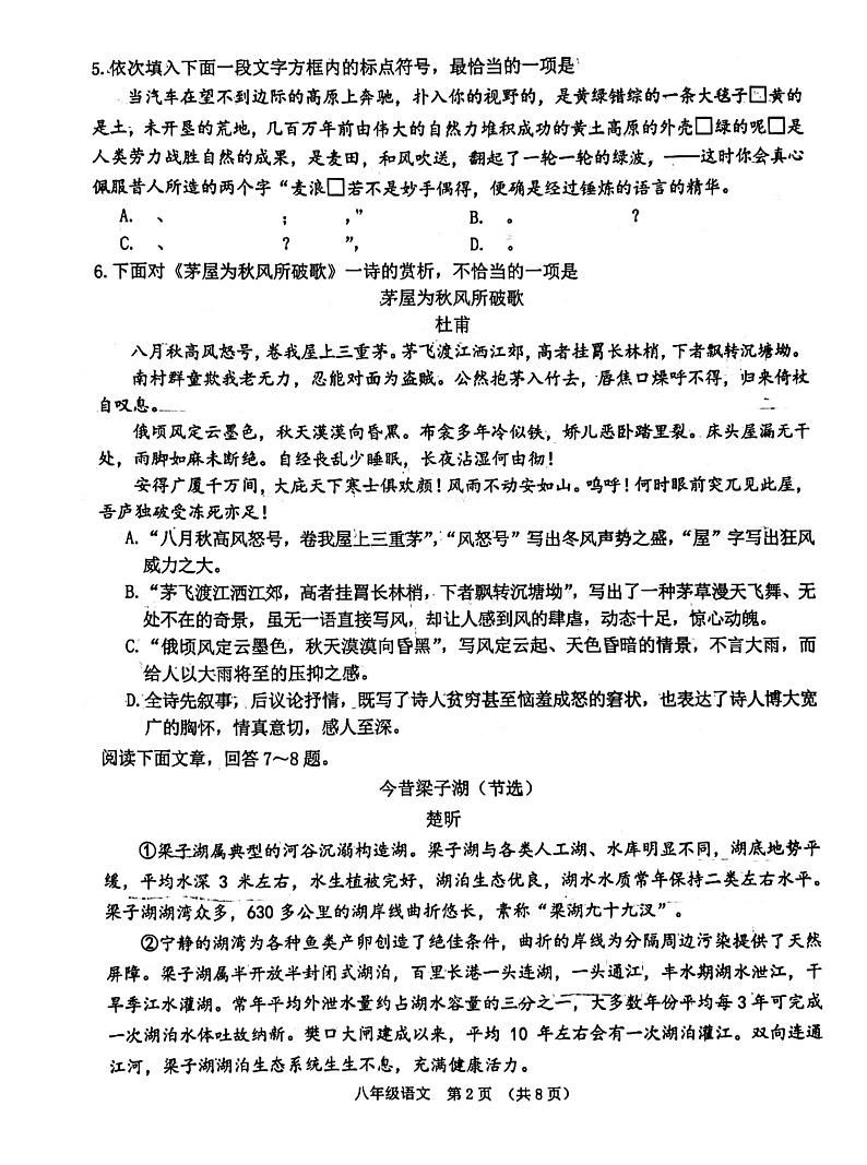 天津市南开区2022-2023学年八年级下学期期末考试语文试题第2页
