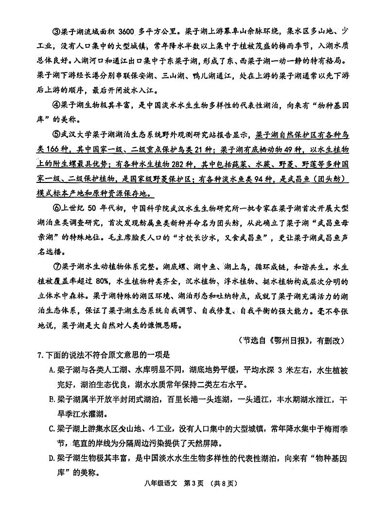 天津市南开区2022-2023学年八年级下学期期末考试语文试题第3页