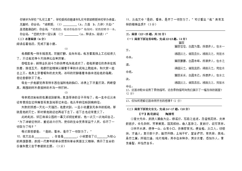 2022-2023学年云南省石林县石林中学八下6月月考语文检测卷及答案第2页