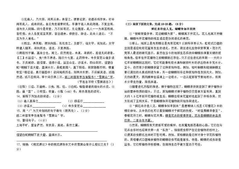 2022-2023学年云南省石林县石林中学八下6月月考语文检测卷及答案第3页