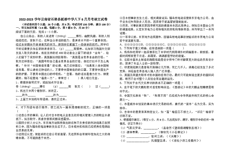 2022-2023学年云南省石林县板桥中学八下6月月考语文检测卷及答案第1页