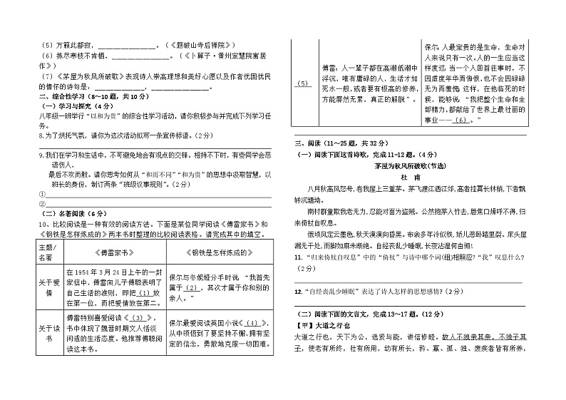 2022-2023学年云南省石林县板桥中学八下6月月考语文检测卷及答案第2页