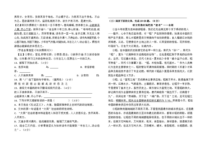 2022-2023学年云南省石林县板桥中学八下6月月考语文检测卷及答案第3页