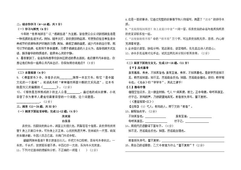 2022-2023学年云南省石林县鹿阜中学八下6月月考语文检测卷及答案第2页