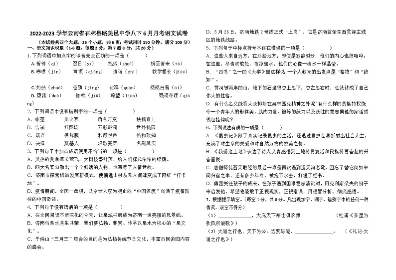 2022-2023学年云南省石林县路美邑中学八下6月月考语文检测卷及答案01