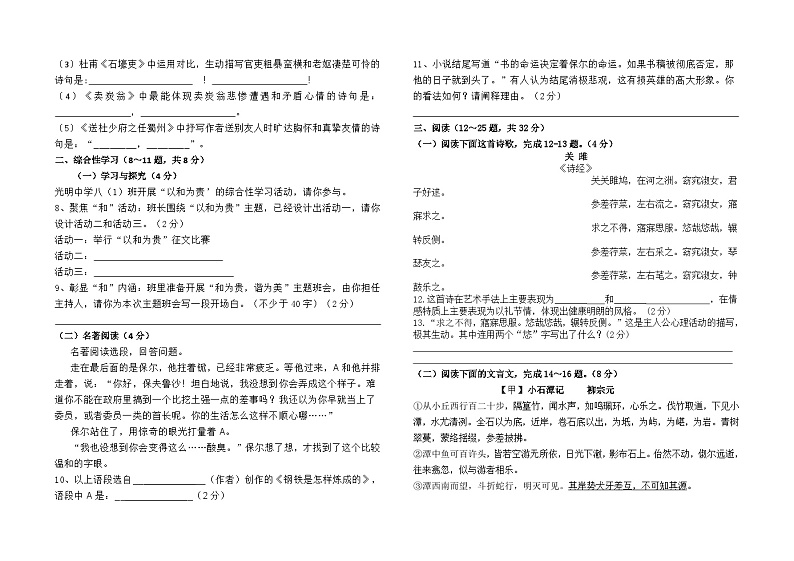2022-2023学年云南省石林县路美邑中学八下6月月考语文检测卷及答案02
