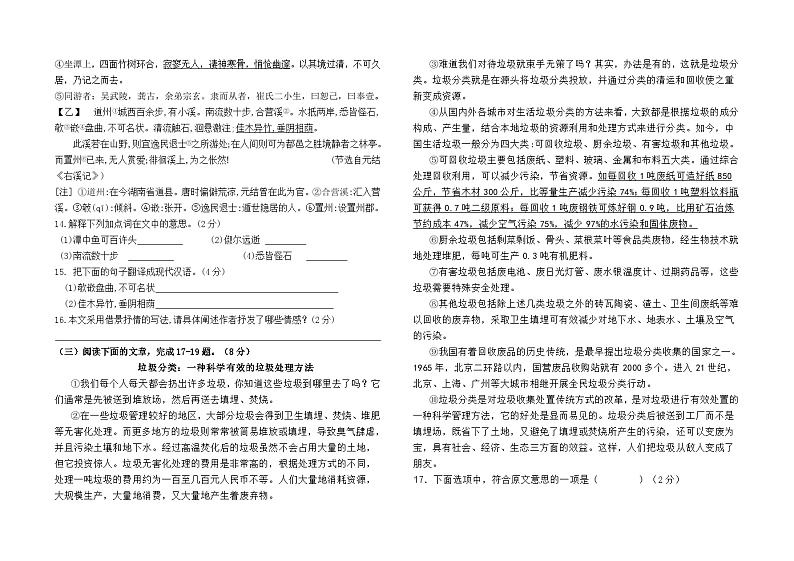 2022-2023学年云南省石林县路美邑中学八下6月月考语文检测卷及答案03