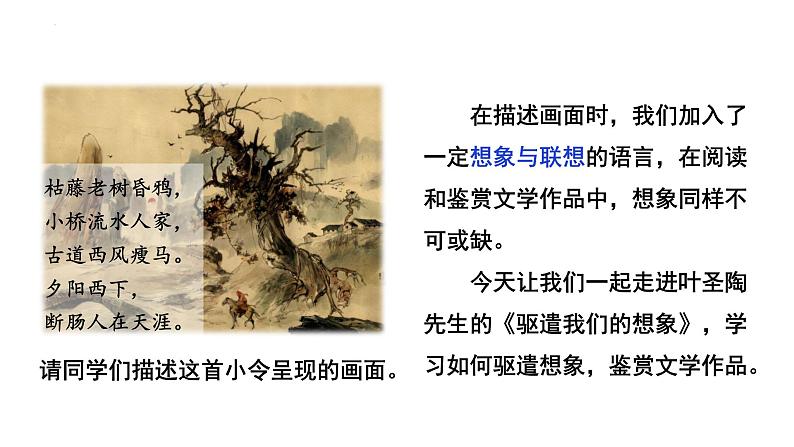 第16课《驱遣我们的想象》课件2022—2023学年统编版语文九年级下册第2页