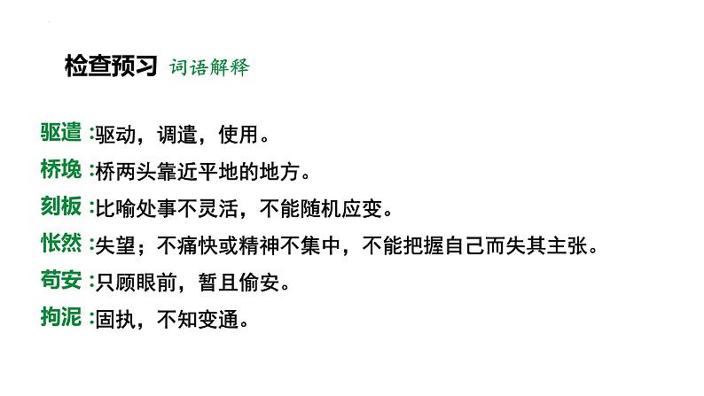 第16课《驱遣我们的想象》课件2022—2023学年统编版语文九年级下册第4页