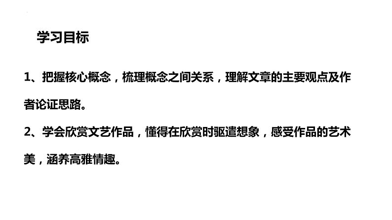 第16课《驱遣我们的想象》课件2022—2023学年统编版语文九年级下册第5页