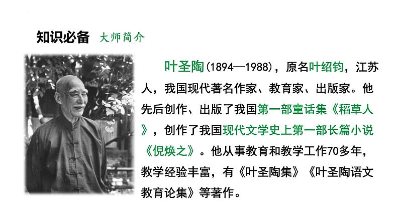 第16课《驱遣我们的想象》课件2022—2023学年统编版语文九年级下册第7页