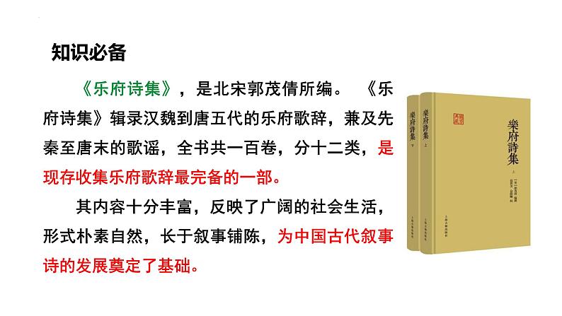 第24课《十五从军征》课件2022-2023学年统编版语文九年级下册04