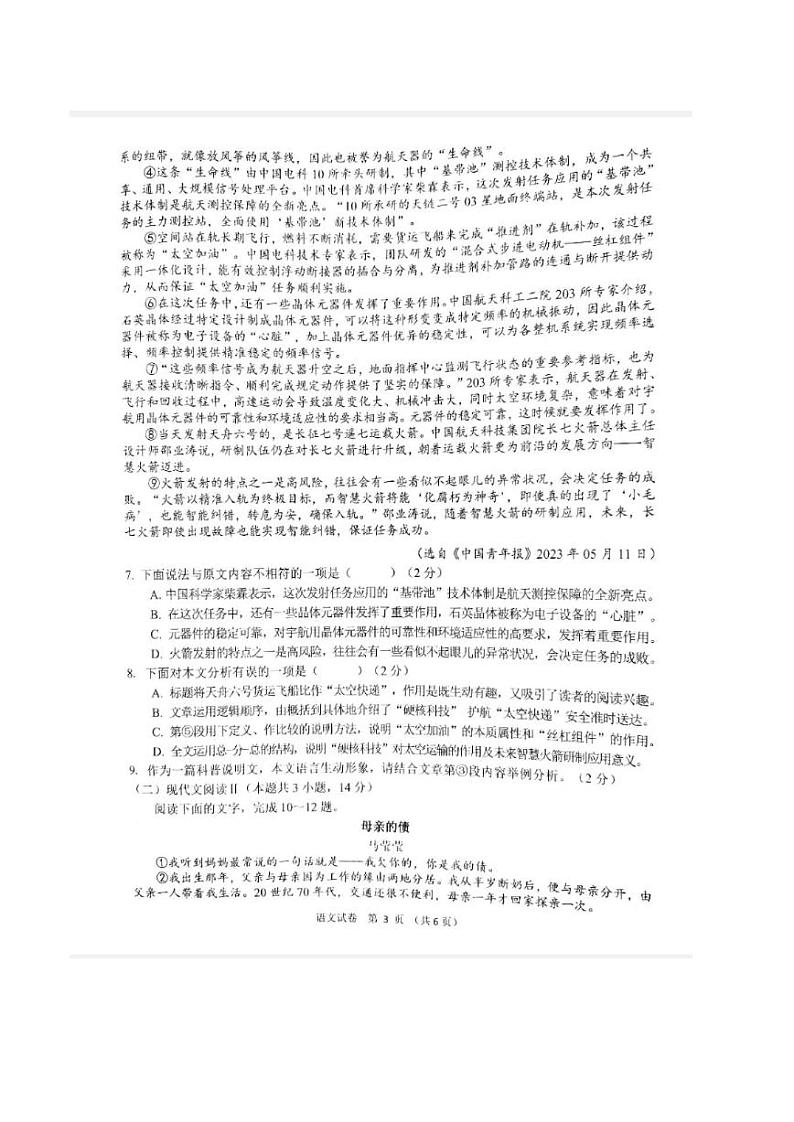 广西壮族自治区南宁市西乡塘区2022-2023学年八年级下学期期末联考语文试题03